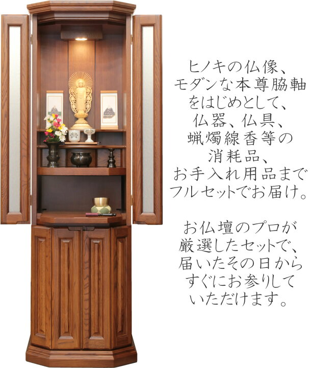楽天市場】モダン仏壇 日本製 国産 仏具セット ティアラ 48号 台付き 