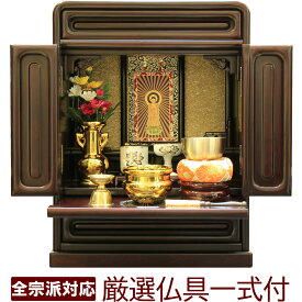 ミニ仏壇 仏具セット モダン仏壇 桜 14号 紫檀調 コンパクト 家具調 小型 おしゃれ 仏壇セット リビング マンション 棚やタンスの上に