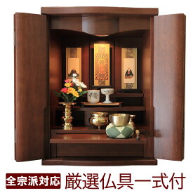 ミニ仏壇 モダン仏壇 仏具セット クレア 18号 ウォールナット無垢 LEDライト コンパクト 家具調 小型 おしゃれ リビング マンション 棚やタンスの上に