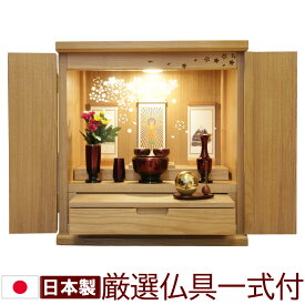 仏具セット付き ミニ仏壇 モダン仏壇 シェリー16号 タモ ナチュラル色 LEDライト 日本製のおしゃれな真鍮仏具 ワインレッド たまゆらりん LEDライト 照明付き おしゃれな小型仏壇 マンション リビングに最適 家具調 インテリア コンパクト 仏壇セット かわいい 浄土真宗他