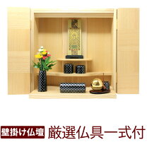 楽天市場】壁掛け 収納 棚（仏壇｜仏具）：仏壇・仏具・神具<日用品 