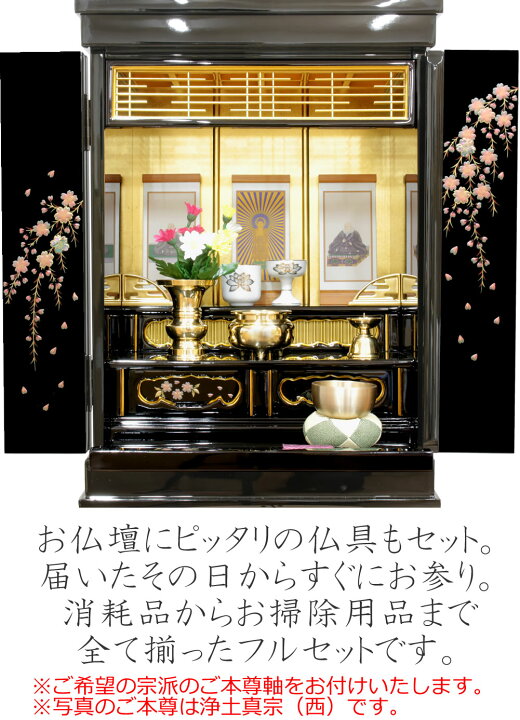 楽天市場】ミニ仏壇 モダン仏壇 セット 仏具付 仏具セット金仏壇 初桜 