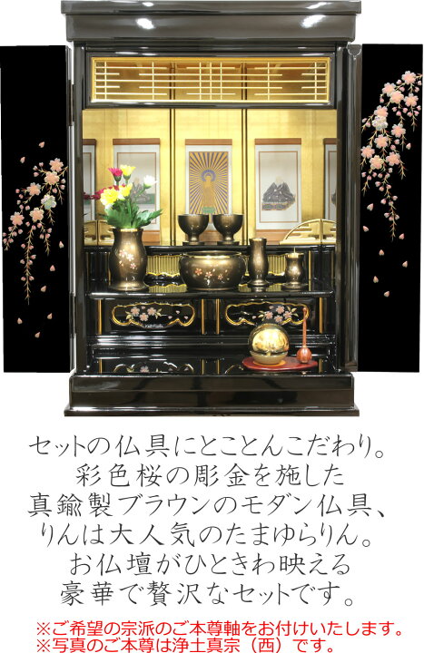 楽天市場】ミニ仏壇 モダン仏壇 セット 仏具付 仏具セット金仏壇 初桜 
