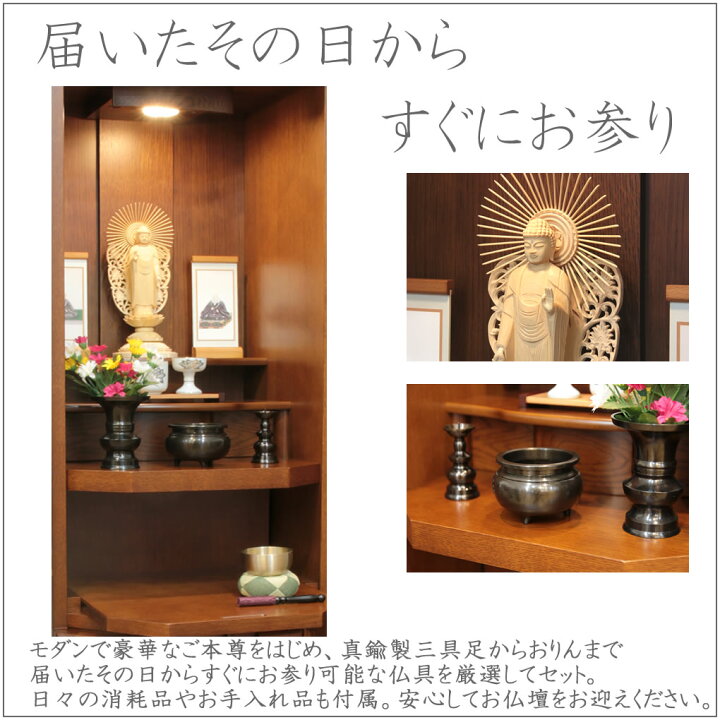 楽天市場】モダン仏壇 日本製 国産 仏具セット ティアラ 48号 台付き 