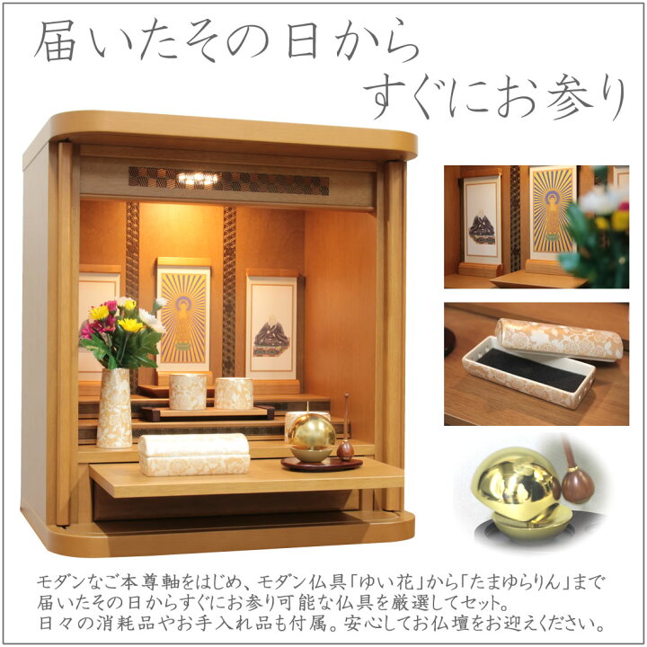 楽天市場】仏具セット付き 日本製 国産 ミニ仏壇 モダン仏壇 ロール 16 
