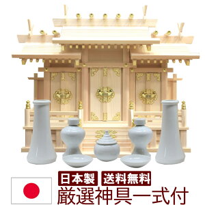 神具セット付き 神棚 日本製 三社タイプ 屋根違い三社 小 雲シール付 国産檜 木曽檜 ヒノキ 檜 桧 ひのき 開業 事務所 新築 新年 引っ越し マンション アパート お供え 神札 シンプル デザイ