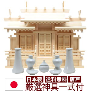 神具セット付き 神棚 日本製 三社タイプ 金具無しのシンプルな唐戸 屋根違い三社 小 唐戸 幅54cm 高37cm 雲シール付 国産檜 木曽檜 ヒノキ 檜 桧 ひのき 開業 事務所 新築 新年 引っ越し マンシ