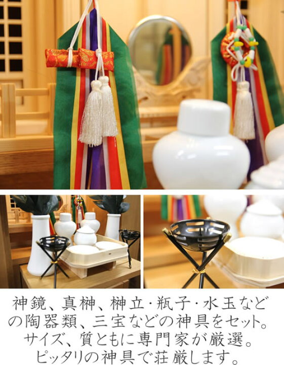 楽天市場】神徒壇 神具セット おしゃれ モダン 神代(かみよ) 祖霊舎  