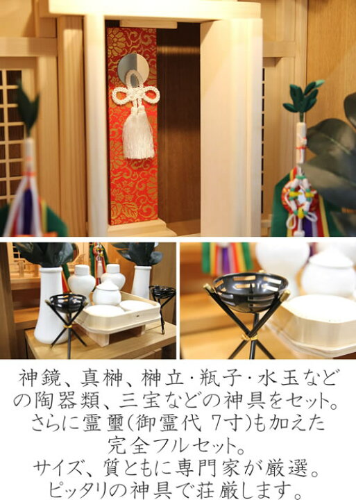 楽天市場】神徒壇 神具セット 霊璽・御霊代付 おしゃれ モダン 神代 