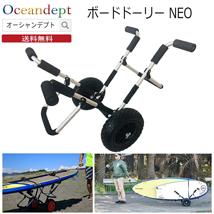 楽天市場】＼4/17までP2倍クーポン最大10%OFF／ ボードドーリー NEO 