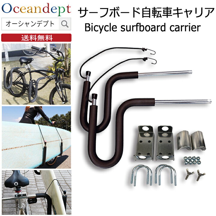 楽天市場】サーフボードキャリア サーフボード1枚用 自転車キャリア 