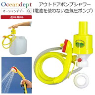 ＼5/15 本日5のつく日 P4倍+2倍 最大10%OFF／ 簡易シャワー アウトドアポンプシャワー 電池不要 手動式シ…