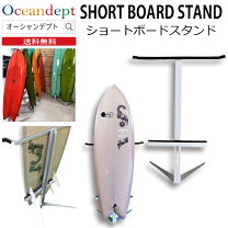 楽天市場】サーフボード ショート スタンドの通販
