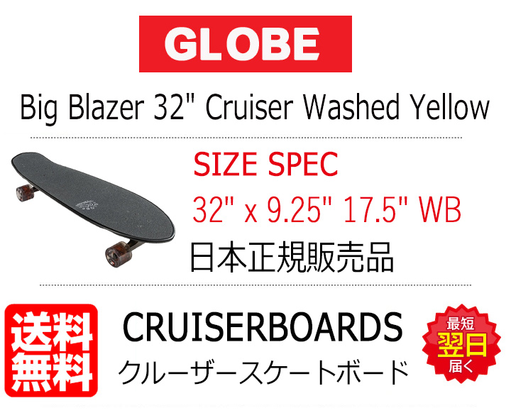 楽天市場】スケートボード globe グローブ Big Blazer 32