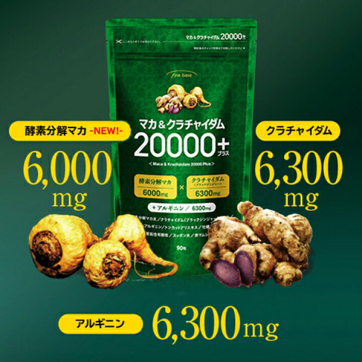 楽天市場】□ finebase マカ＆クラチャイダム 20000プラス 90粒 約30日 