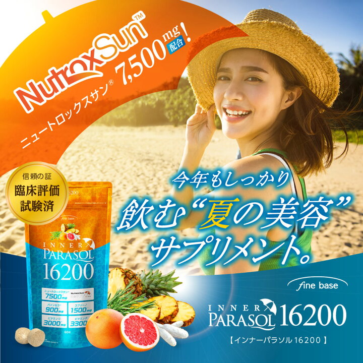楽天市場】▽ finebase インナーパラソル16200 60粒入り ニュート 