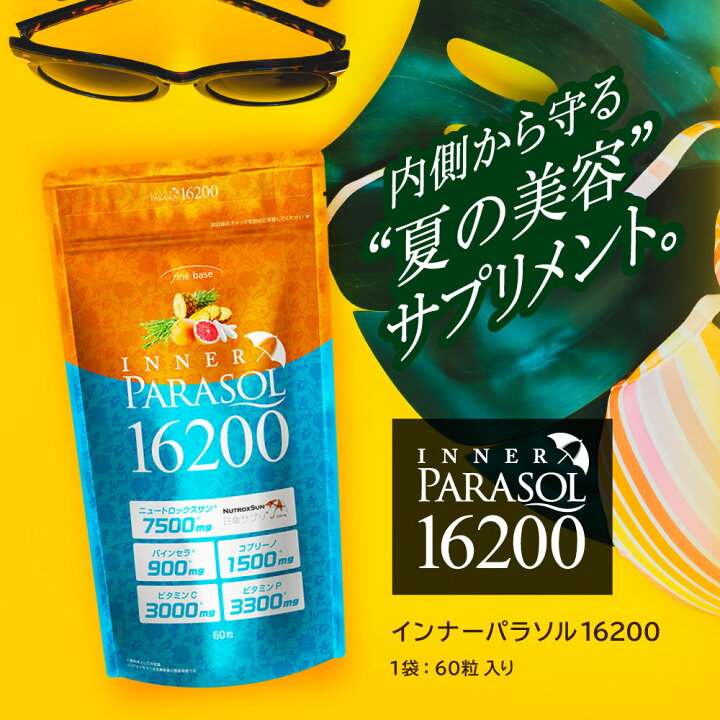 楽天市場】ニュートロックスサン サプリ finebase インナーパラソル  