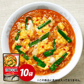 宮崎辛麺風スープの素 10袋 セット スープ 辛麺風 簡単 手軽 調味料 ダイショー