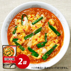 宮崎辛麺風スープの素 2袋 セット スープ 辛麺風 簡単 手軽 調味料 ダイショー
