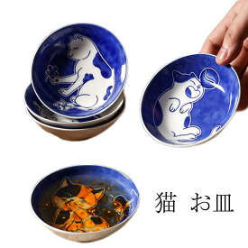 猫 うつわ お皿 お皿 プレート ネコ グッズ 和風 小皿 ギフトプレゼント 猫雑貨 食器 猫 和陶器 猫 ネコ プレート 取り皿 ねこ柄 キャット 猫柄 皿 丸皿 雑貨 お皿 猫 猫柄 ラウンド おもしろ 陶器 猫雑貨 ねこ 猫雑貨 猫グッズ