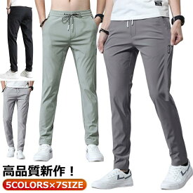 冷感パンツ 薄手 ゴルフ チノパン パンツ 伸びる ストレッチ 外出着 運動着 メンズ アイスシルクパンツ 部屋着 接触冷感 ひんやり 涼しい ロングパンツ uvカット 伸縮 通気 速乾 夏 春 秋 クール感 イージーパンツ