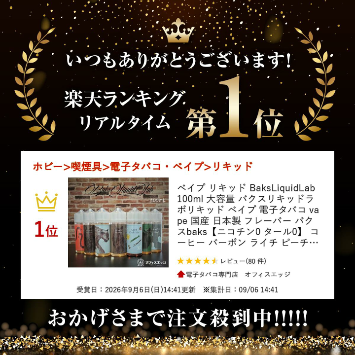 楽天市場】ベイプ リキッド BaksLiquidLab 100ml 大容量 バクス