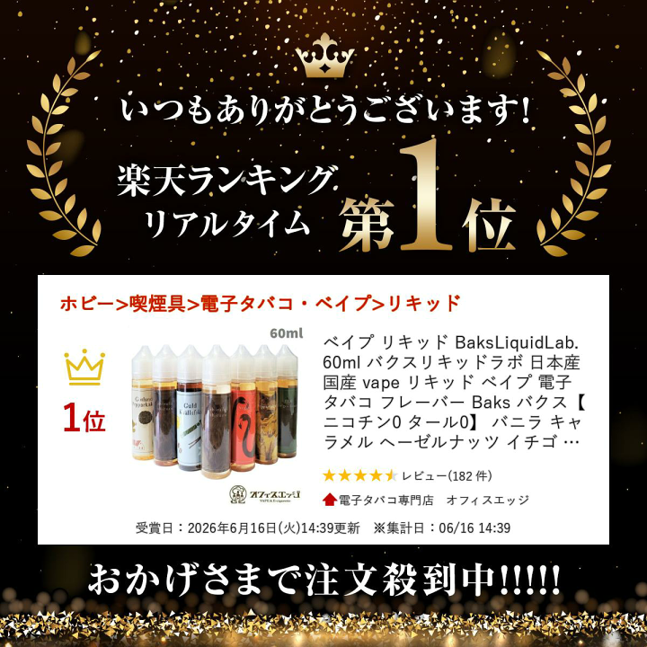 楽天市場】ベイプ リキッド BaksLiquidLab. 60ml バクスリキッドラボ