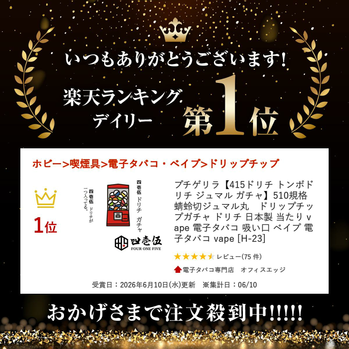 楽天市場】プチゲリラ【415ドリチ トンボドリチ ジュマル ガチャ】510