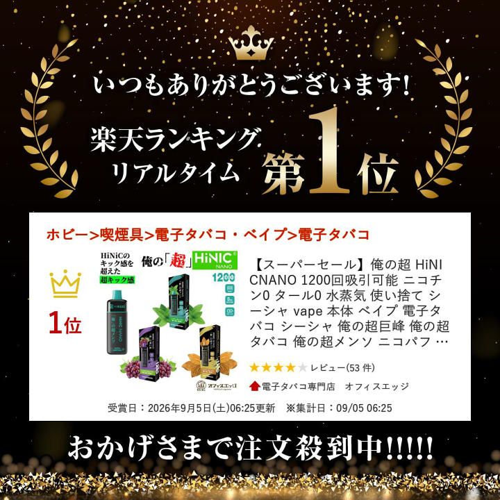 楽天市場】俺の超 HiNIC NANO 1200回吸引可能 ニコチン0 タール0