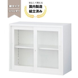 スチール 書庫 引き戸 引違い書庫 生興 ANW-32G ガラス引戸 シリンダー錠 ホワイト