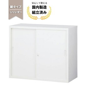 スチール 書庫 引き戸 引違い書庫 生興 ANW-32S シリンダー錠 ホワイト