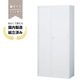 スチール 書庫 引き戸 引違い書庫 ロング 生興 ANW-36S シリンダー錠 ホワイト