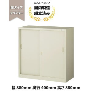 スチール 書庫 引き戸 引違い書庫 生興 G-33SS シリンダー錠 ニューグレー