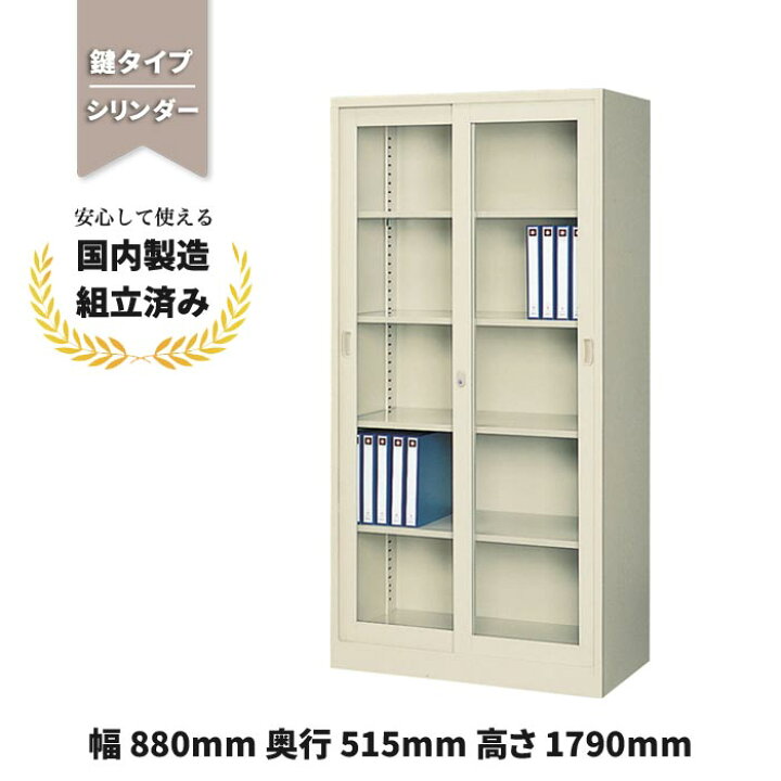 楽天市場】スチール 書庫 引き戸 引違い書庫 ロング 生興 ガラス引戸 G 