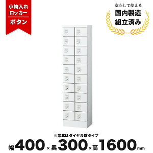 ロッカー 貴重品ロッカー 20人用」の人気商品一覧・価格比較 - 価格.com