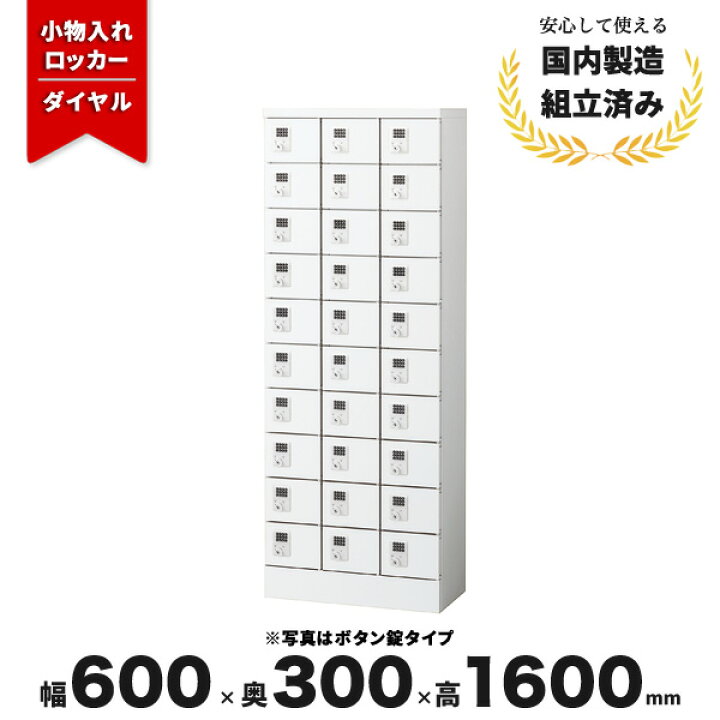 楽天市場】小物 貴重品ロッカー ダイヤル錠 スチールロッカー ホワイト 