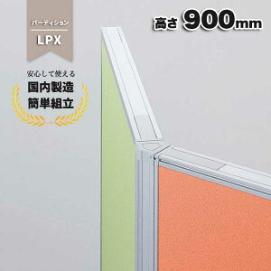 �A�� �|�[�� �p�[�e�[�V���� ����900mm LPX-Z09 135�x ���̎� �z���� �d�؂� �I�t�B�X�Ƌ� �I�t�B�X �p�l�� ���� ��50mm×���s50mm×����900mm �A���|�[�� LPX-Z09 PL-042237N �� ���� ��50mm×���s50mm×����900mm