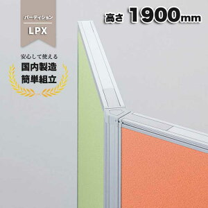 �A�� �|�[�� �p�[�e�[�V���� ����1900mm LPX-Z19 135�x ���̎� �z���� �d�؂� �I�t�B�X�Ƌ� �I�t�B�X �p�l�� ���� ��50mm×���s50mm×����1900mm �A���|�[�� LPX-Z19 PL-042241N �� ���� ��50mm×���s50mm×����190