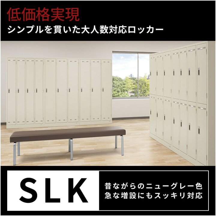 楽天市場】【短納期】ロッカー 8人用 4列2段 完成品 鍵付き 生興 SLK-8 