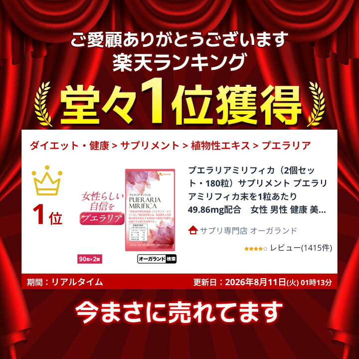 楽天市場】プエラリアミリフィカ（2個セット・180粒）サプリメント 