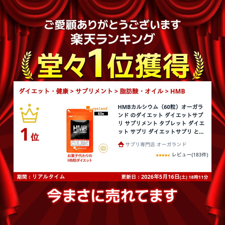 楽天市場】HMBカルシウム（60粒）オーガランド のダイエット 