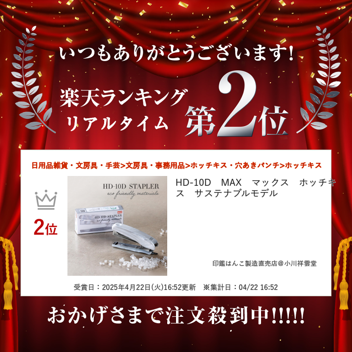 楽天市場】HD-10D MAX マックス ホッチキス サステナブルモデル : 印鑑