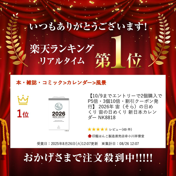 楽天市場】新日本カレンダー 2026年 宙（そら）の日めくりカレンダー
