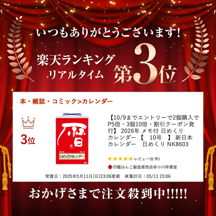 楽天市場】新日本カレンダー 2026年 メモ付 日めくり カレンダー【 10