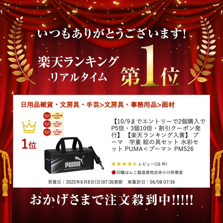 楽天市場】プーマ 学童 絵の具セット 水彩セット PUMA＜プーマ＞ PM487