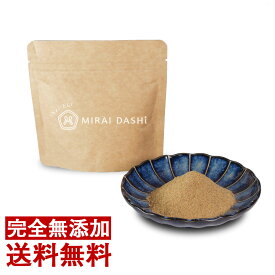 【完全無添加】粉末タイプ 40g MIRAI DASHi ちょいたし だしパック 無添加 国産 出汁パック 完全無添加 無添加出汁パック 食塩・酵母エキス未使用 和風だし 天然 離乳食