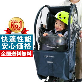 楽天市場 自転車 子供乗せ 前 カバーの通販