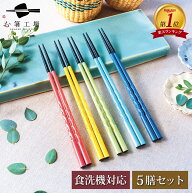 箸 食洗機対応 もちやすい 木彫り箸 にっぽんの伝統色 5膳セット / はし お箸 若狭塗 5色 塗り箸 抗菌 日…