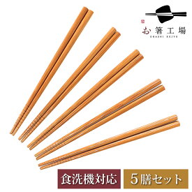 箸 食洗機対応 すす竹 無地箸 子ども用 18.5cm 5膳 セット/ 竹 お箸 おはし はし 抗菌 食洗機対応 若狭塗 滑らない 滑り止め付 天然木 シンプル 使いやすい まとめ買い 日本製 国産 業務用 持ちやすい 来客用 ゲスト 普段使い 母の日 土産 みやげ
