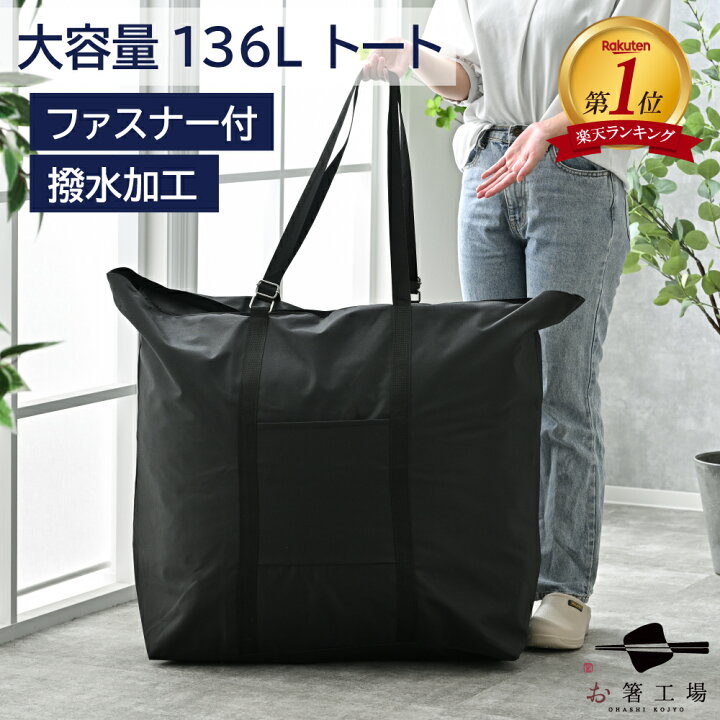 楽天市場】撥水 加工 超どでか トートバッグ / 大きめ ビッグトート  